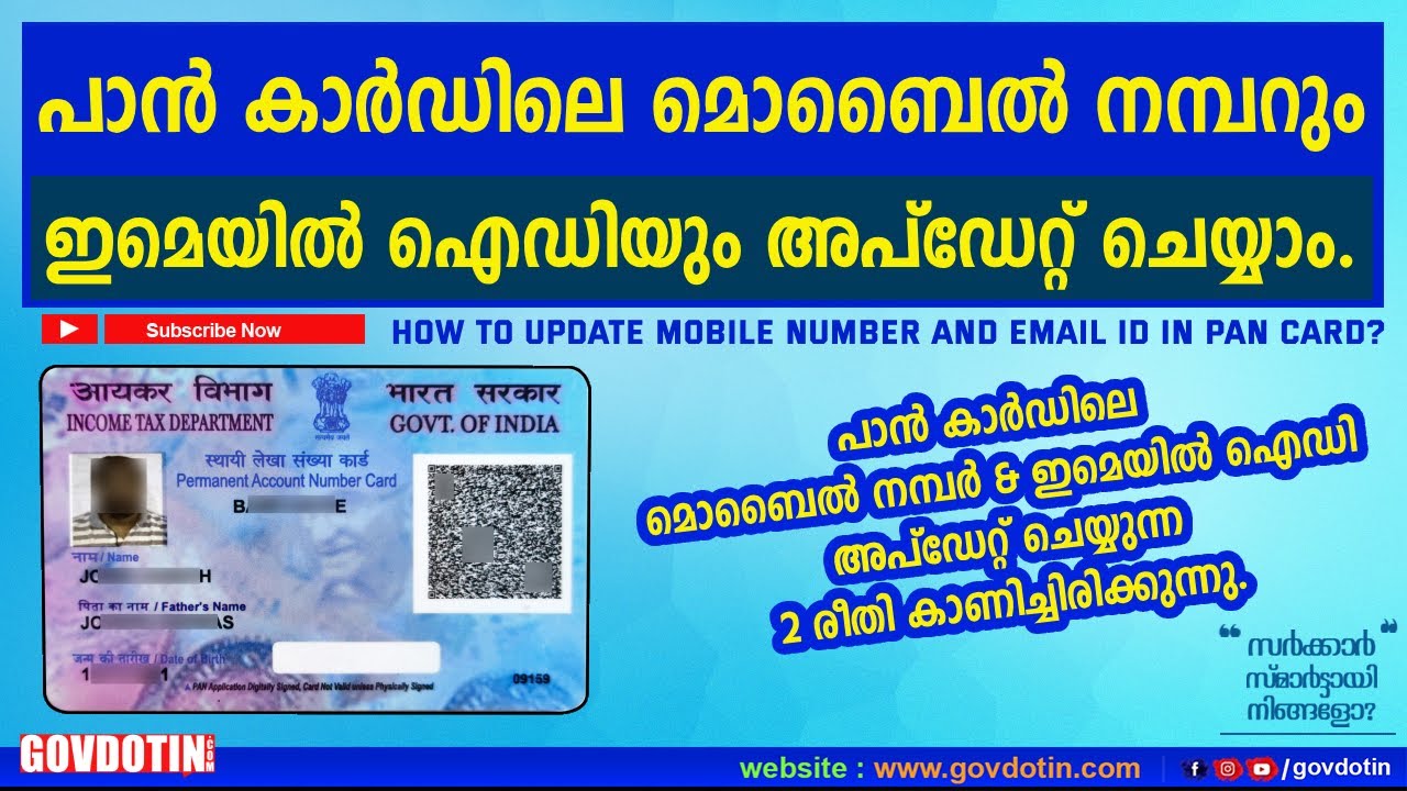 how to update/add/change mobile number and email id in pan card online pan card mobile email 2025