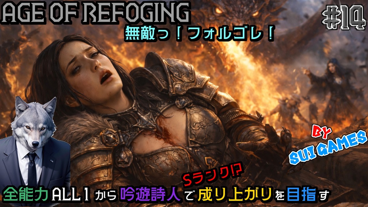 重戦士ローマの悲劇【Age of Reforging : The Freelands】#15