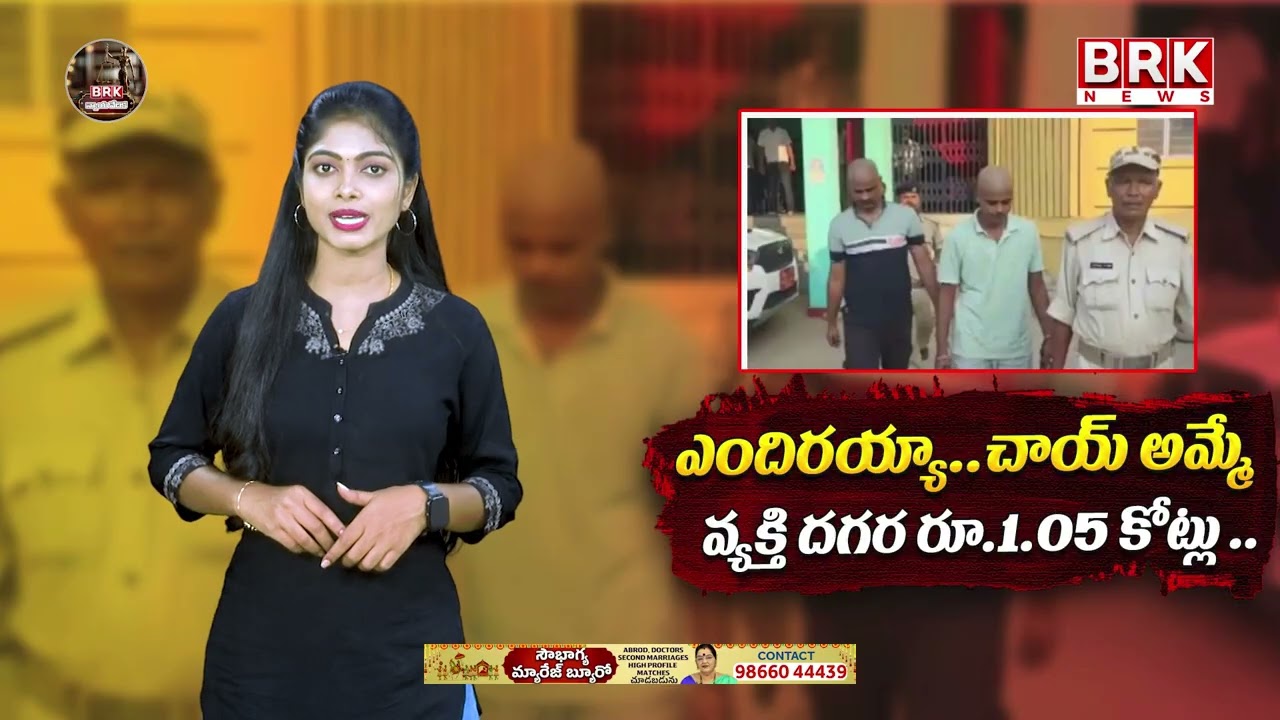 Bihar Cyber ​​Fraud Bust Tea-Seller in Gopalganj Held, ₹1.05 Crore Cash | @BRKNyayavedhika