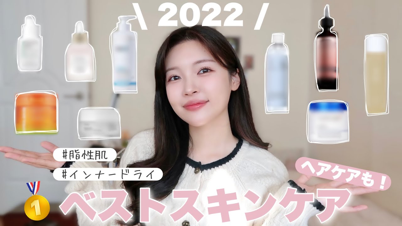 〔ベスコス〕リピ確💮2022年ガチ推しベストスキンケアとヘアケアを発表します！！