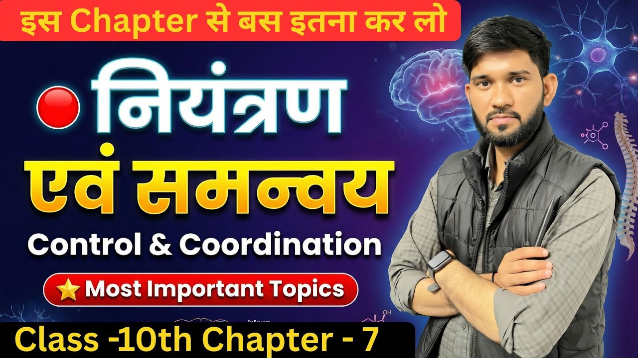 "🔥 कक्षा 10 विज्ञान LIVE: नियंत्रण और संवहन – Vimal Sir के साथ | OM Institute | आज 8:15 PM