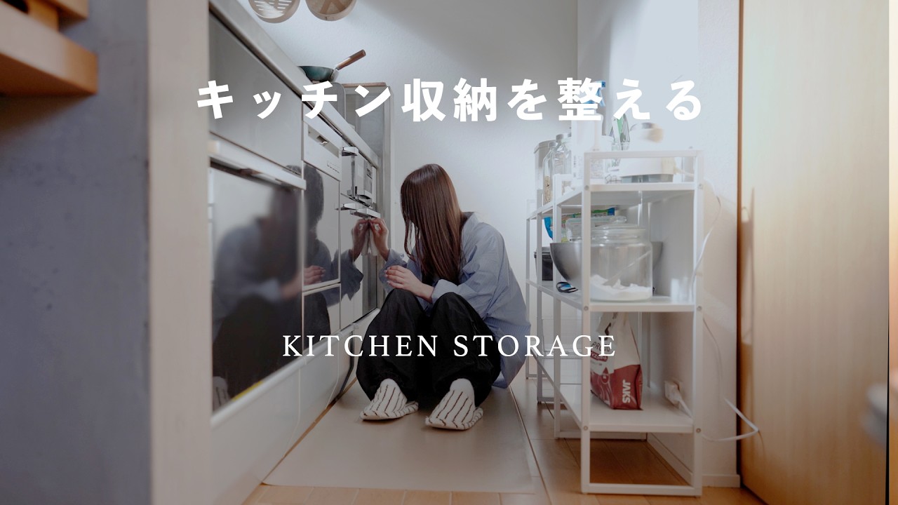 暮らしを整える｜ニトリ収納で使いやすいキッチンづくり｜動線の工夫
