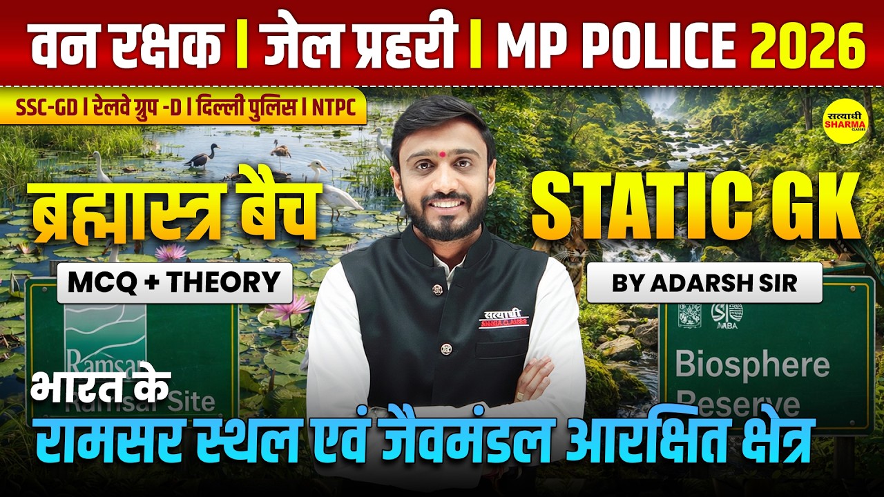 RAMSAR SITE + BIOSPHERE ONE SHOT MP POLICE, FOREST GUARD, JAIL PRAHARI  | ALL COMPETITIVE EXAMS