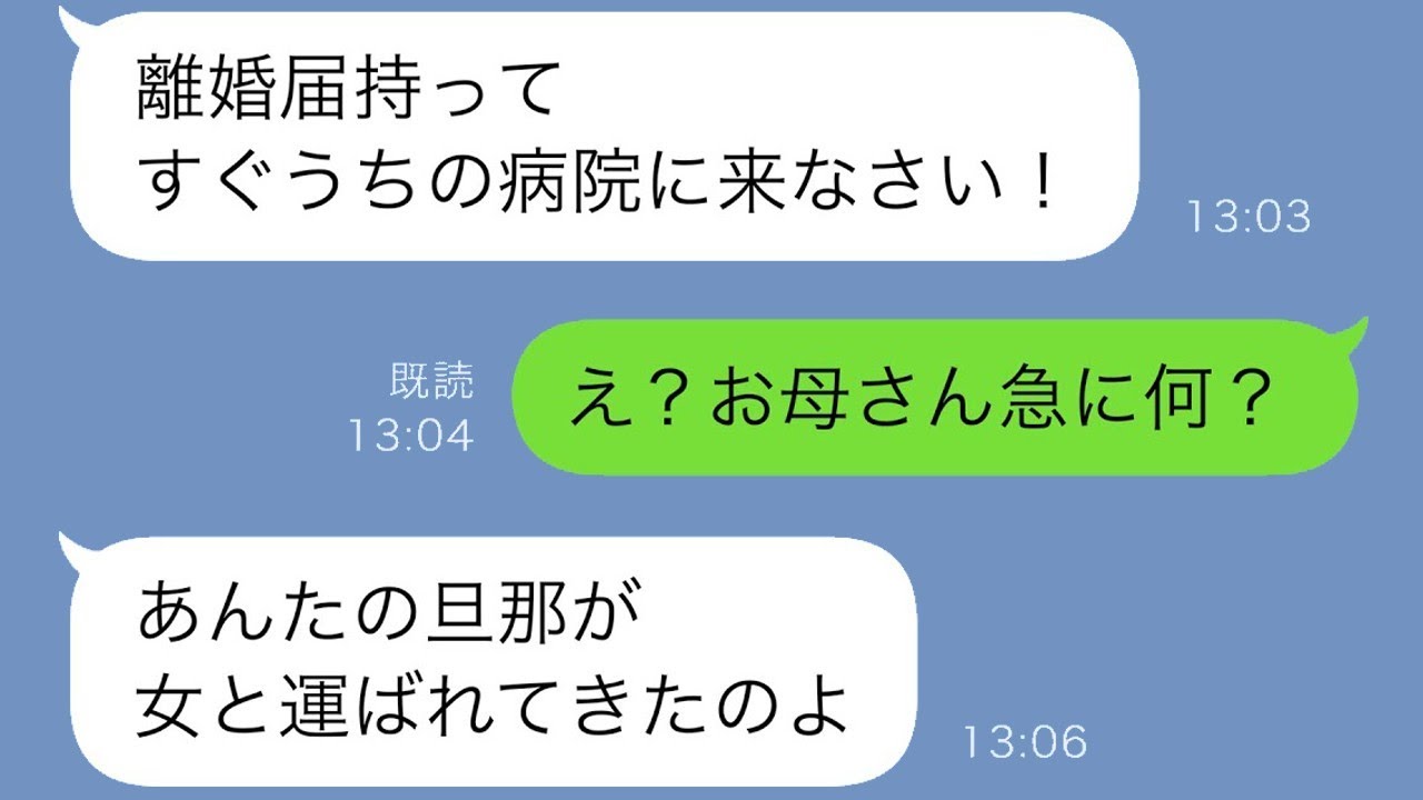 【衝撃】長期出張中の夫が無断欠勤！？母からの突然の離婚勧告の真相とは…