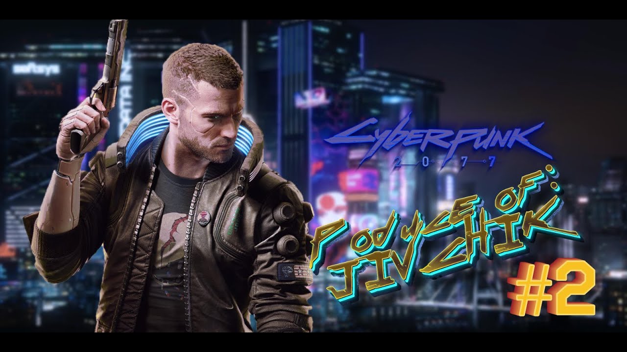 Cyberpunk 2077 - Здравствуй милый дом # 2