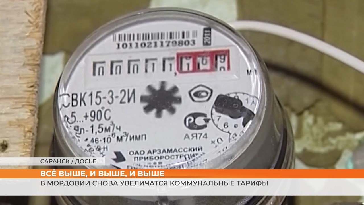 В Мордовии снова увеличатся коммунальные тарифы