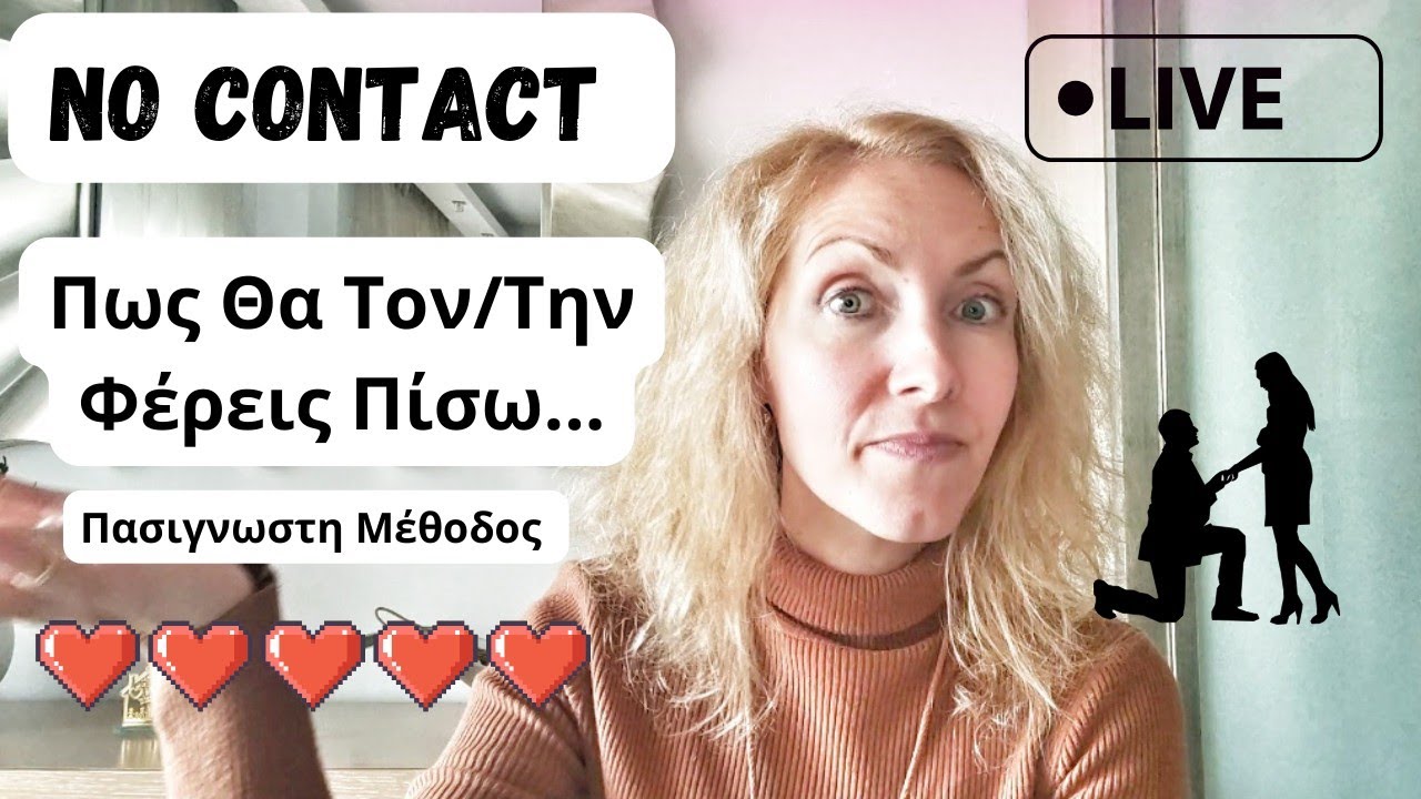 Πως Θα Τον/Την Φέρεις Πίσω|Μέθοδος No Contact 🆘
