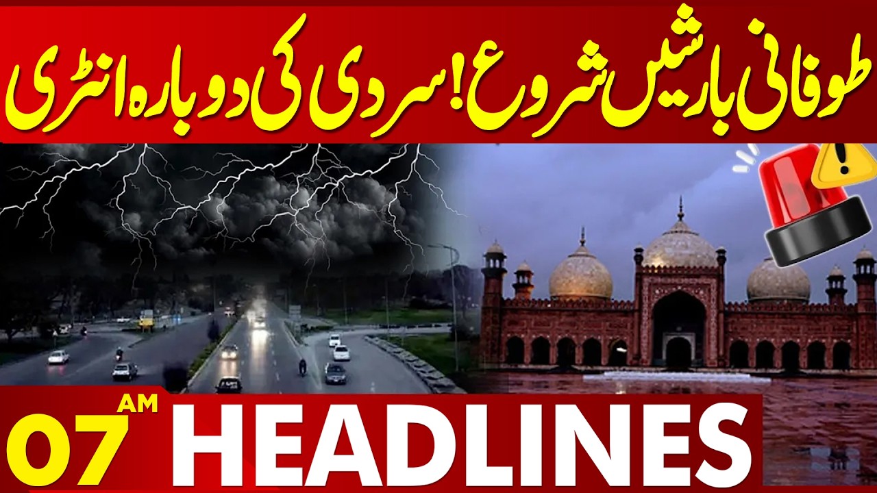 Heavy Rain In Lahore | Weather Today | 07 AM Headlines Lahore News HD