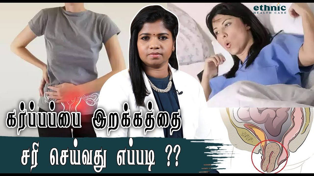 @IBC | கர்ப்பப்பைக்கு ரத்த ஓட்டம் சீராக செல்ல இதை செய்யுங்க !! | Uterine Prolapse | Dr.B.Yoga Vidhya