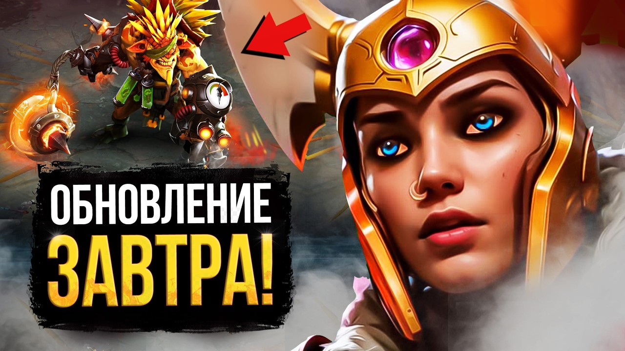 PATCH 7.42 &ndash; VALVE SHOWS UPDATED TEASER / FREE DOTA 2 ITEMS / NEW REWARDS / DOTA 2