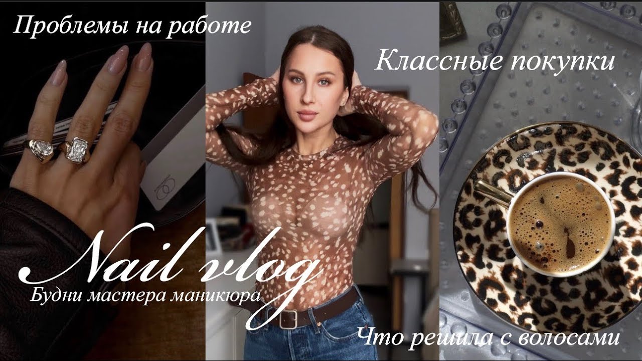 КЛАССНЫЕ ПОКУПКИ / БОЮСЬ ПУБЛИЧНОСТИ / ОПЯТЬ ПРОБЛЕМЫ НА РАБОТЕ 