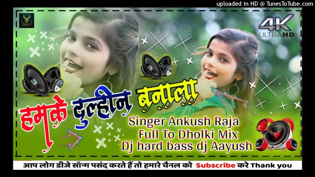 Hamke Dulahin Banala dj Alok babu
