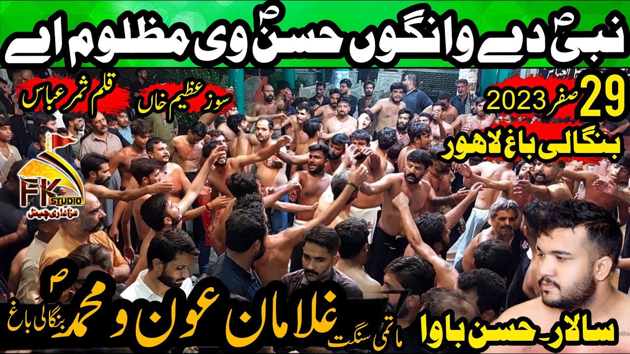 29 Safar 2023 I New Kalam I Ghulaman e Aoun o Muhammad Bangali Bagh I Nabi pbuh De Wangon Hassan as
