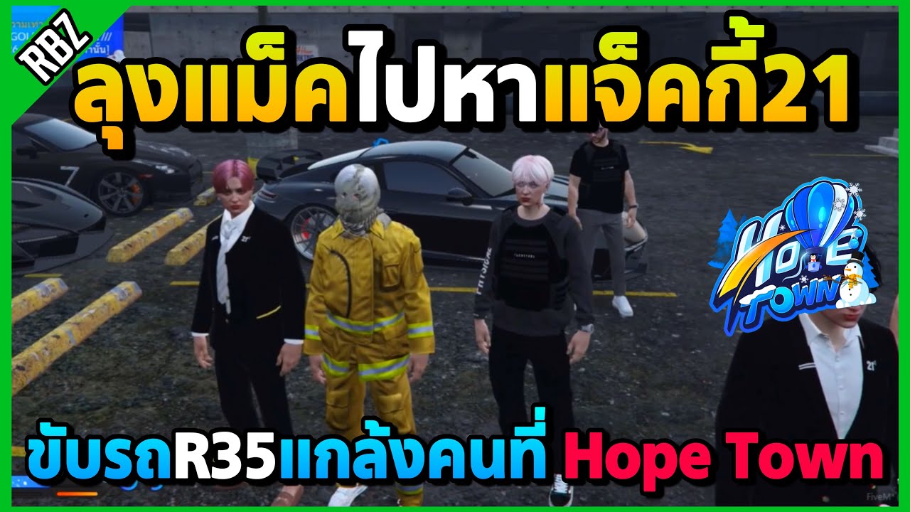 เมื่อลุงแม็คไปหาแจ็คกี้21 ขับรถR35แกล้งคนที่ Hope Town ครั้งแรกอย่างฮา! | GTA V | EP.9478