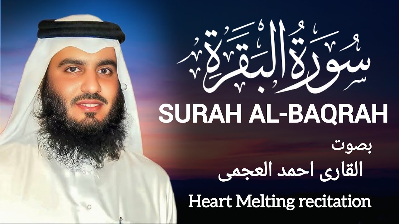 Emotional Recitation Surah Al Baqra |  سورة البقرة  |Sheikh Ahmad Al ajmai |