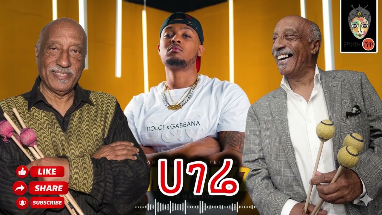 🛑 ዮ ማሪዮስ እና ሙላቱ አስታጥቄ || Yo Mariyos ft. Mulatu Astatkie Official AI released