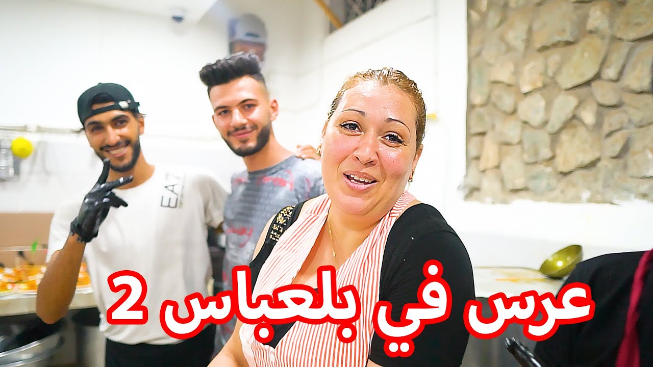 2 العرس في ولاية سيدي بلعباس Mariage Algerien 2022