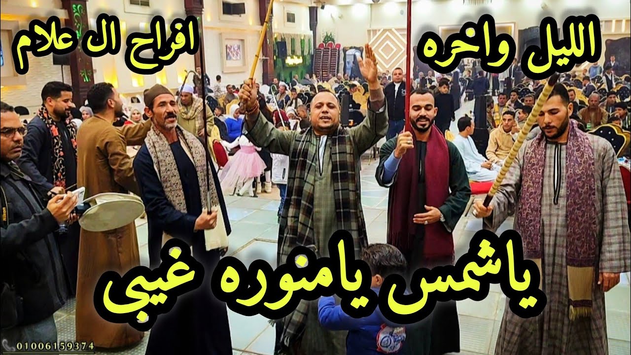 افراح ال علام الاغانه بقصر الأميرات بمركز طما اجمل كوكتيل اغاني متنوعه مع الريس شـحـات الـبــنجـاوي