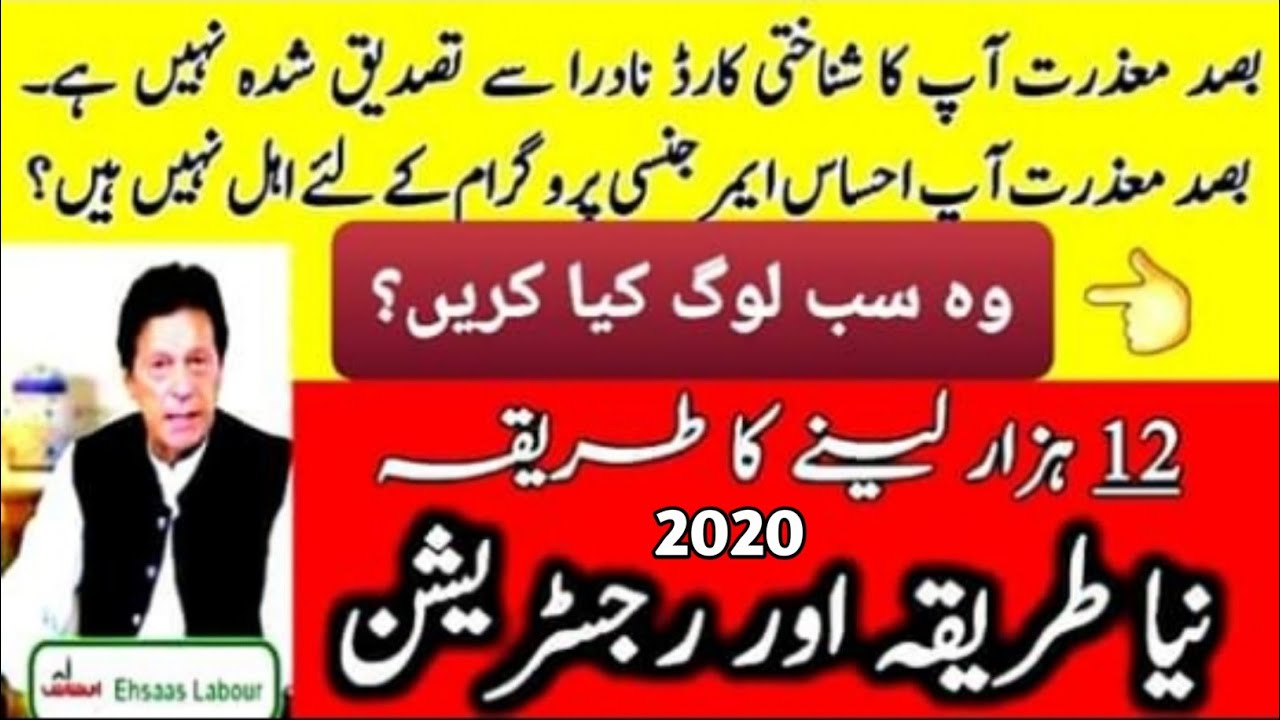 Ehsaas Program 2020 | Ehsaas Emergency Cash 2020 | New Web Portal