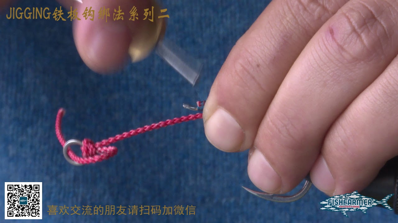 JIGGING铁板钩绑法系列二