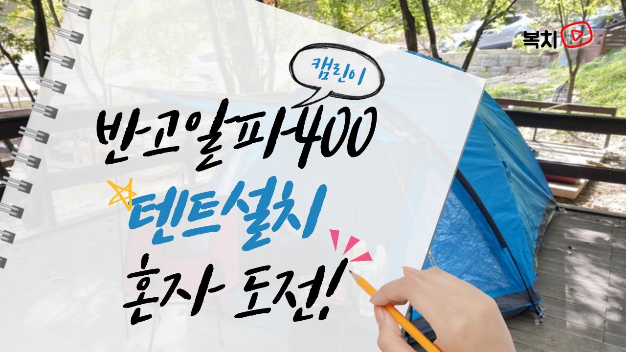 반고텐트/반고알파400/Vango/VangoTent/VangoAlpha400