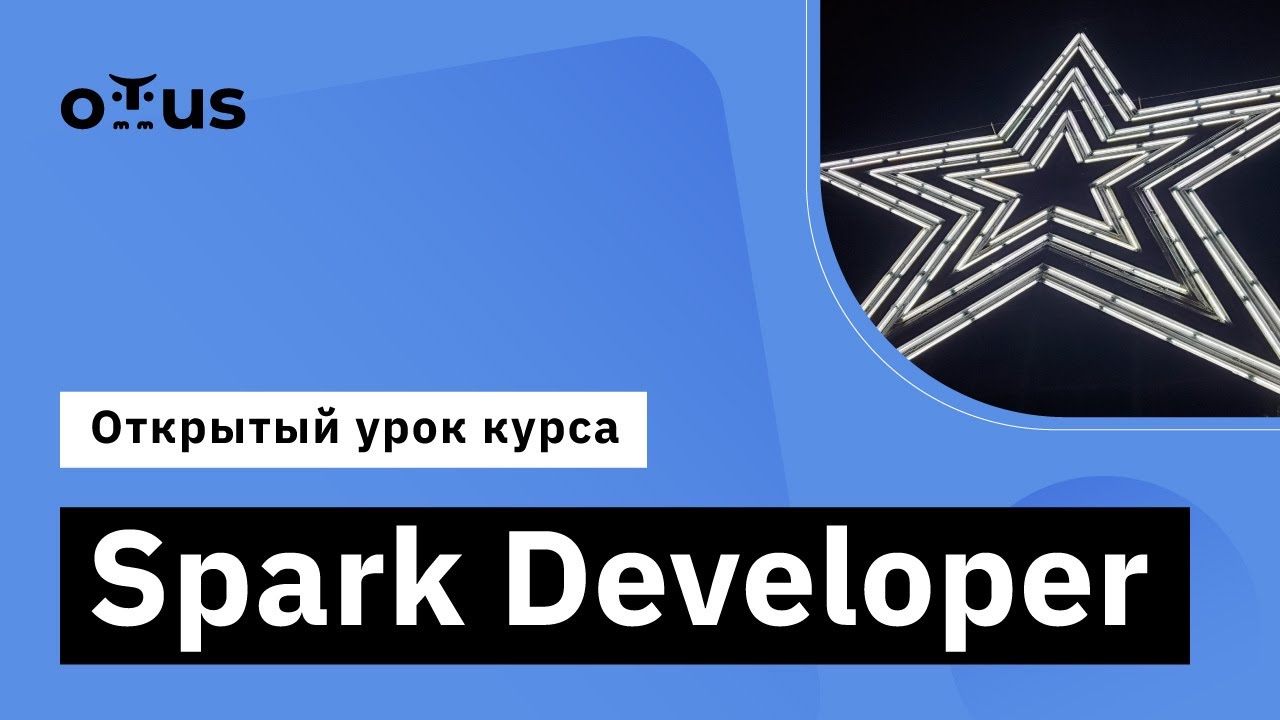 Schema Registry в Apache Kafka // Демо-занятие курса «Spark Developer»