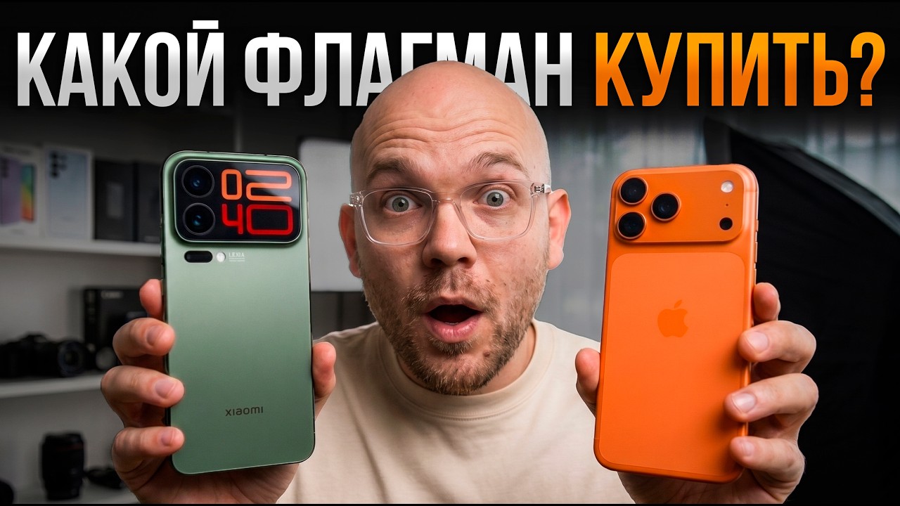 Какой ФЛАГМАН купить в 2026? iPhone, Samsung, Xiaomi, Vivo, OnePlus &mdash; честный выбор!
