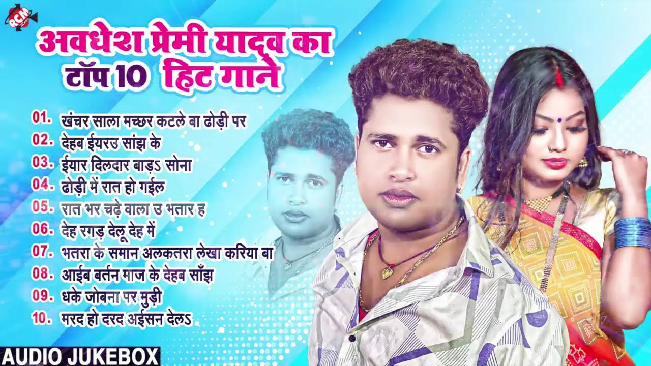 #video अवधेश प्रेमी यादव के #Nonstop SUPERHIT गाना 2026