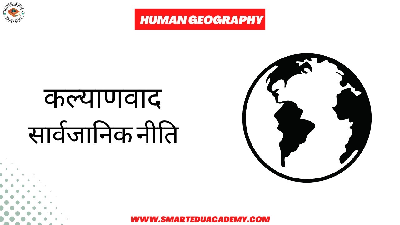 Welfare Approach in Geography | Perspective in Human Geography | Optional Geography