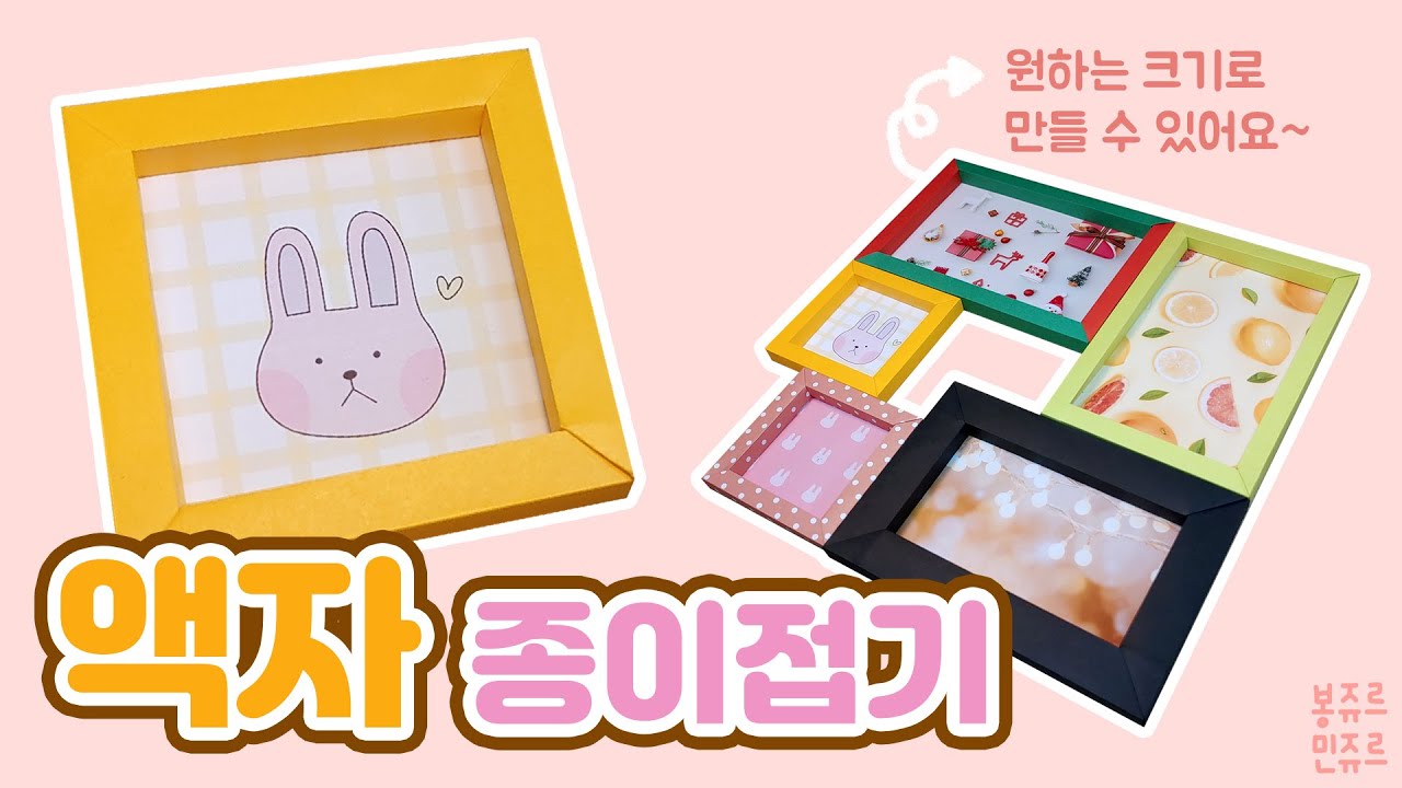 색종이 1장으로 깔끔하고! 예쁜! 액자 만들기 😉 ORIGAMI FRAME 🖼 액자 종이접기 / 액자 만들기