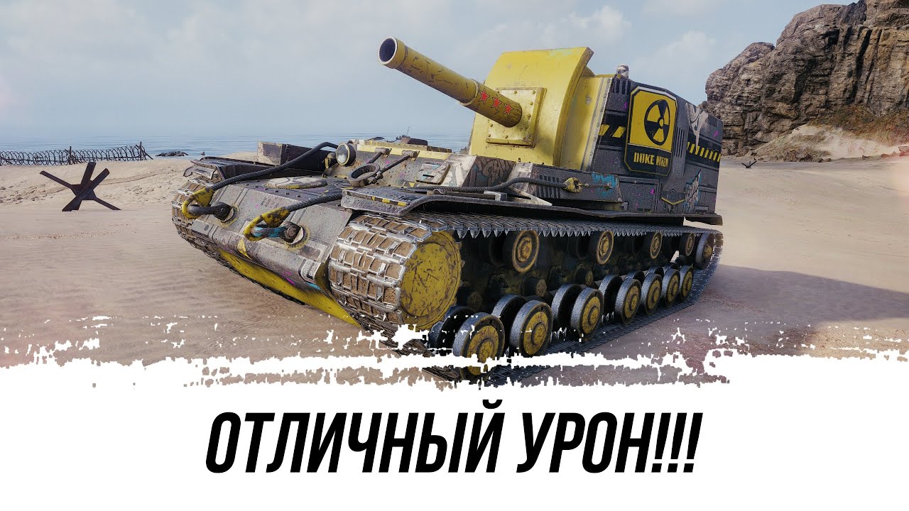 Отличный Урон В Затяжном Бою - Объект 212А