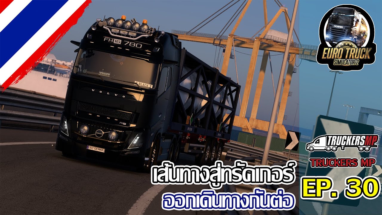 Euro Truck Simulator 2 | ⛗เส้นทางสู่ทรัคเกอร์ EP.30  ⬈⬈ ออกเดินทางกันต่อ