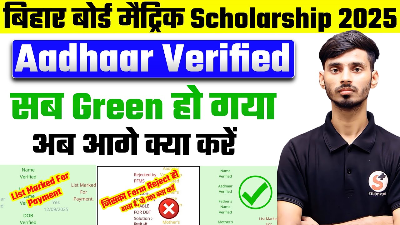 Bihar Matric Scholarship Student Login Kaise Karen || BSEB Matric Scholarship Aadhaar Verified