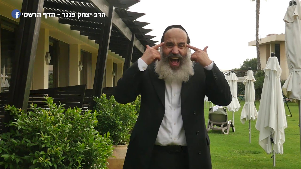 הרב יצחק פנגר | סבלנות