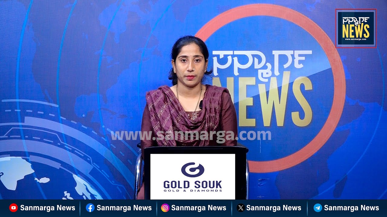 ನ್ಯೂಸ್ ಬುಲೆಟಿನ್ 30-01-2026 | SANMARGA NEWS