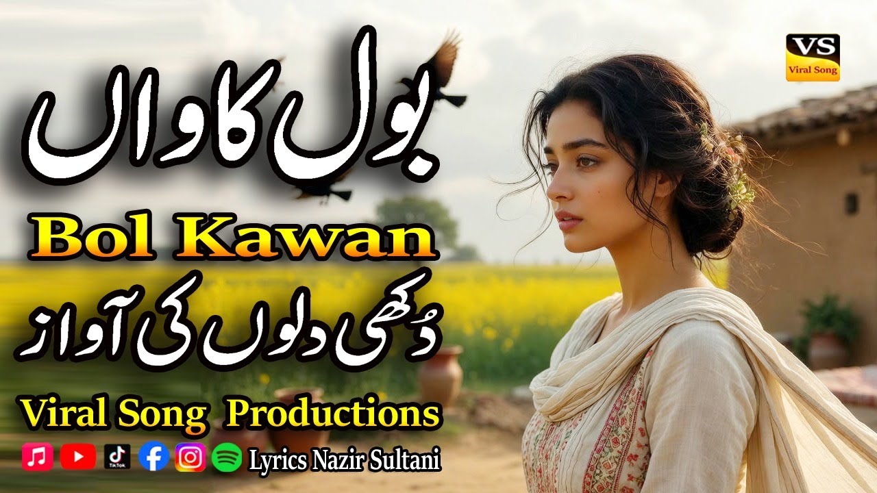 New Punjabi Song | Bol Kawan | Singer Shazia | Lyrics Nazir Sultani