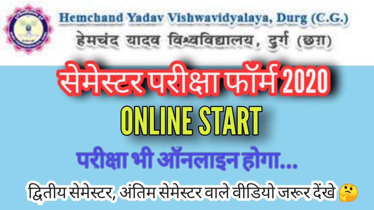 SEMESTER EXAM FORM 2020 |HEMCHAND YADAV DURG UNIVERSITY|ONLINE FORM |FULL INFORMATION | NR COMPUTER