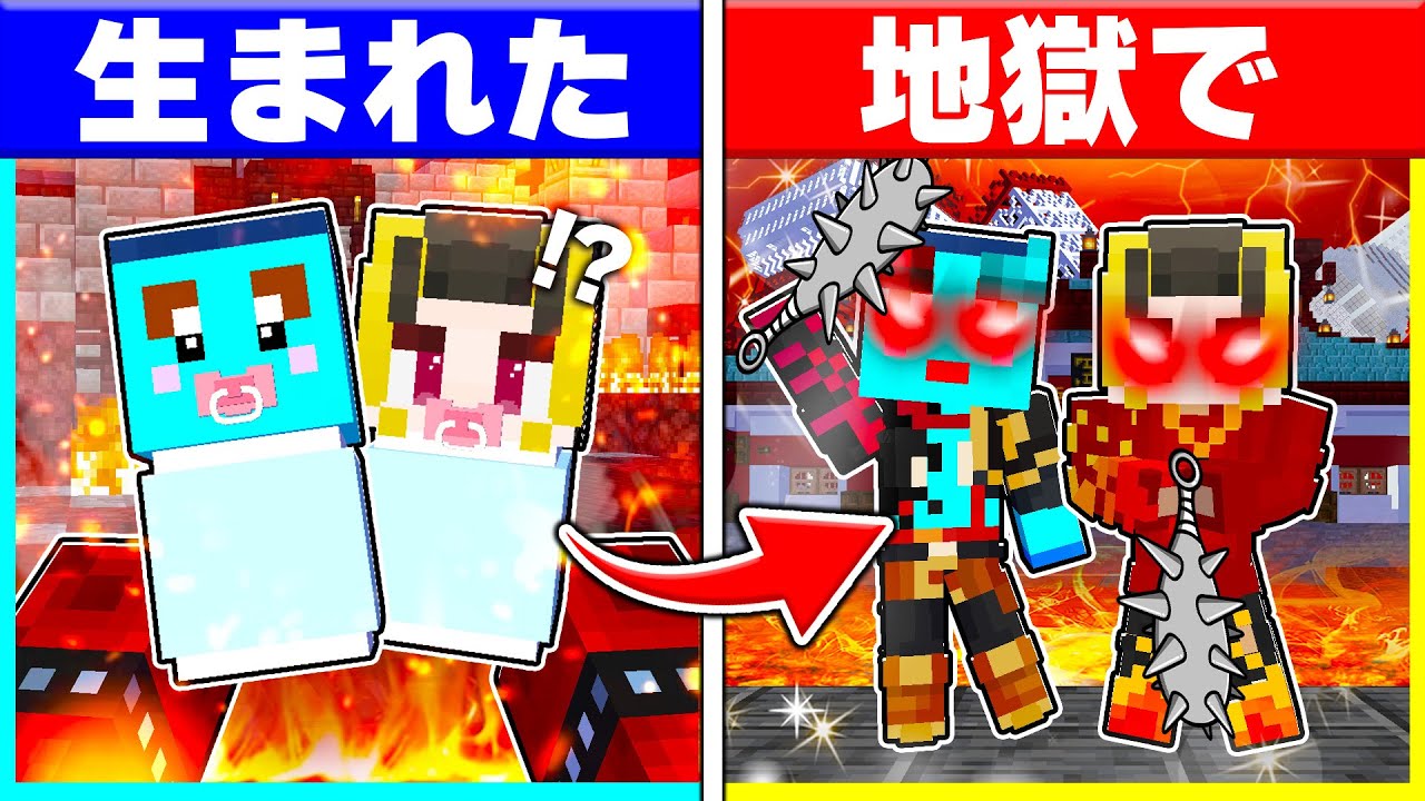 ⭐地獄に生まれ堕ちたけなそゆとけなたろうの人生...【まいくらマインクラフト】