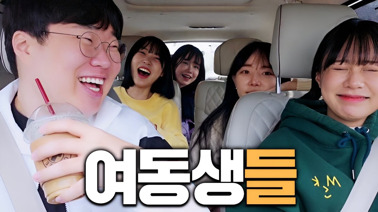 가장 아끼는 여동생 4명과 여행갔습니당