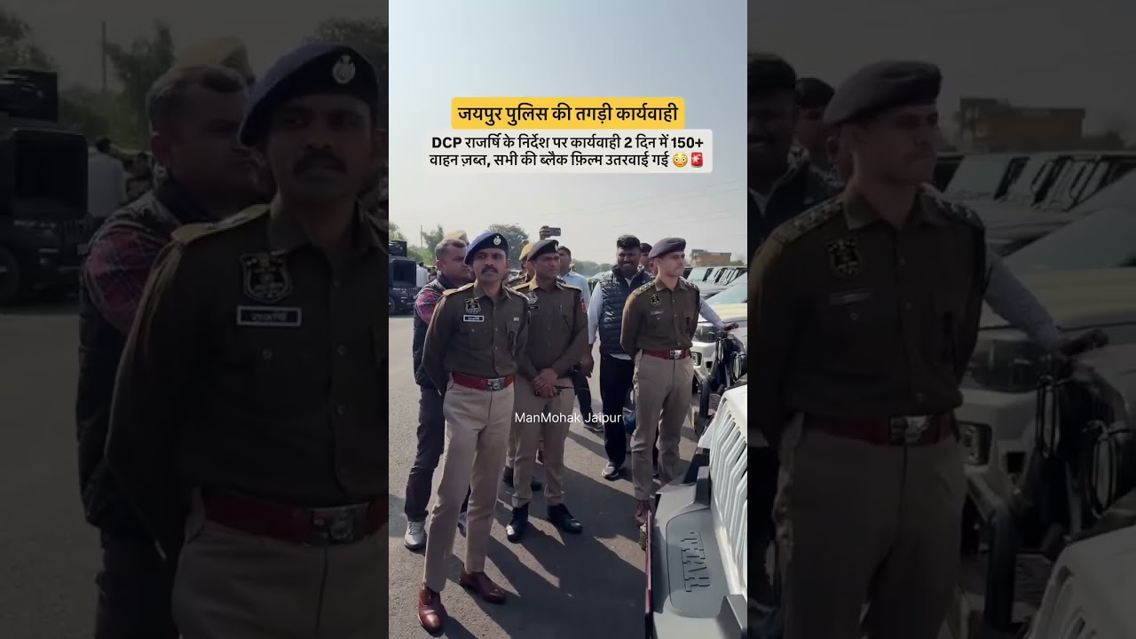 JAIPUR POLICE #rajasthanpolice #police #lawenforcement #lifeisbutadream #army #policedepartment #ips