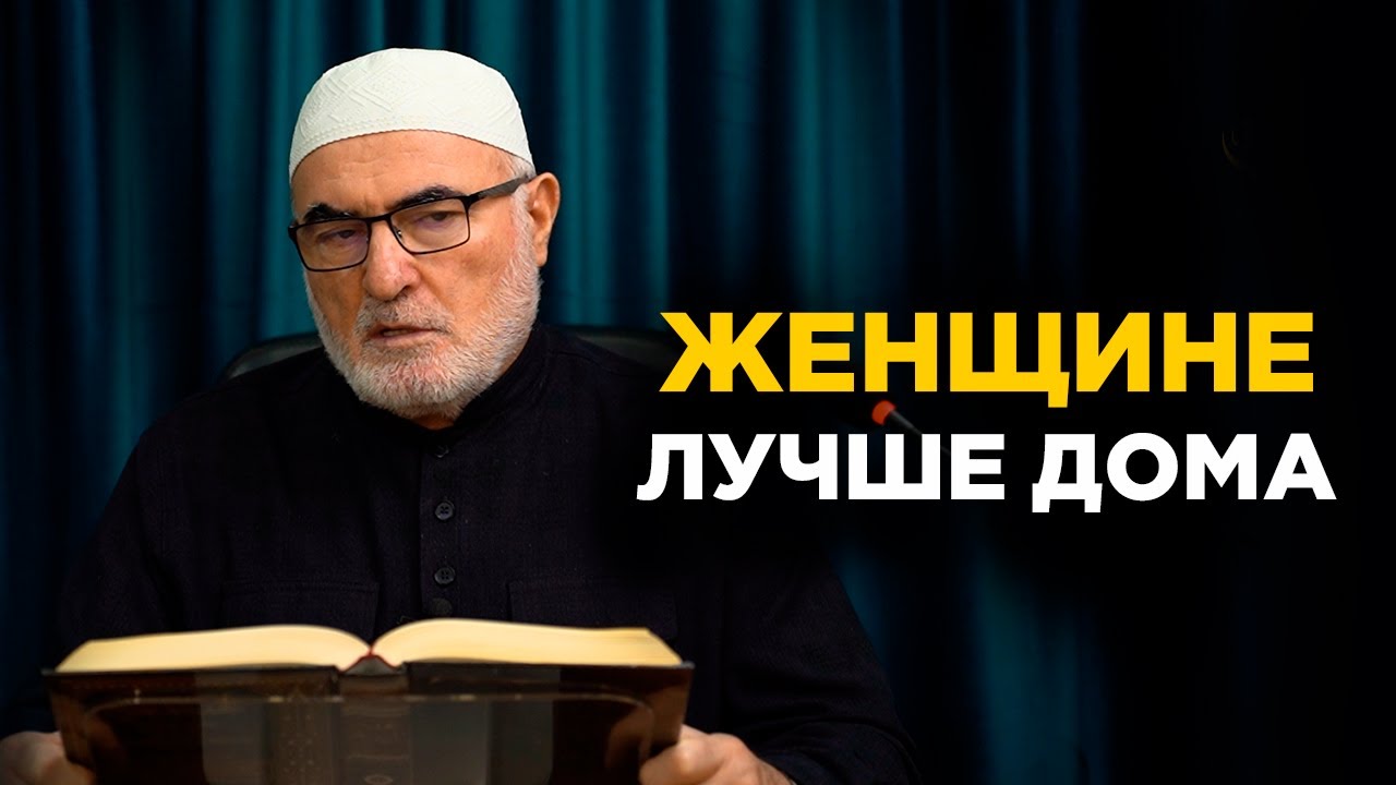 Где лучше женщине совершать намаз, в мечети или дома?
