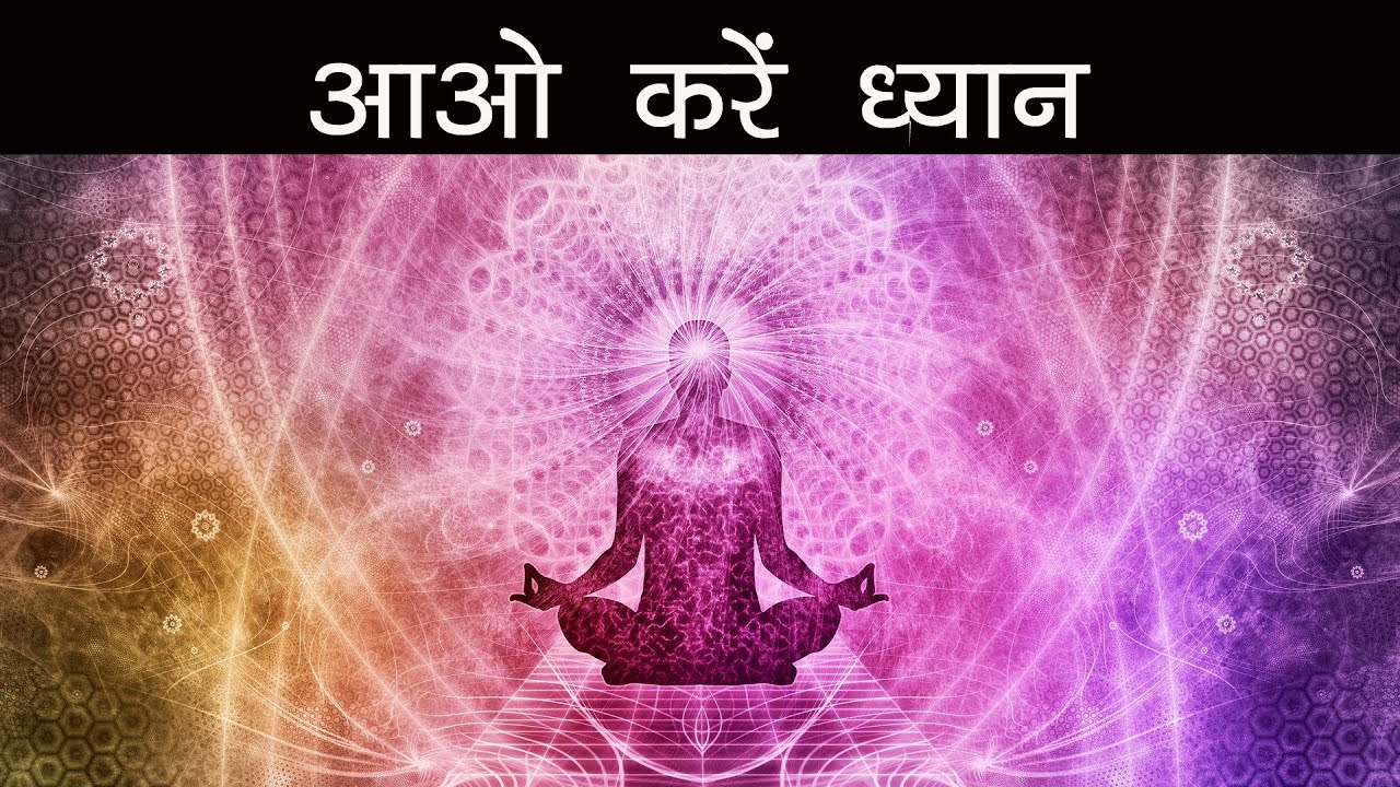 ॐ के जाप से ध्यान और योगनिद्रा। ध्यान की झलकियां।Chanting OM, Meditation and Yognidra