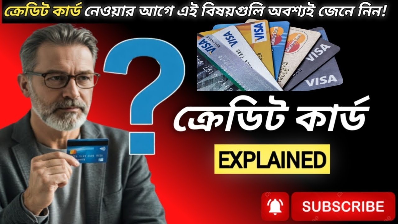 ক্রেডিট কার্ড  কি? 💳| সঠিকভাবে CREDIT CARD ব্যবহারের টিপস! |Personal Finance