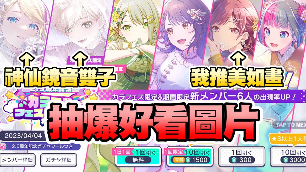 【世界計畫】2.5週年抽卡！東雲繪名超仙限定卡抽到有為止🔥｜許願好看的鏡音雙子｜資源有限欲望無窮😭【プロセカ】