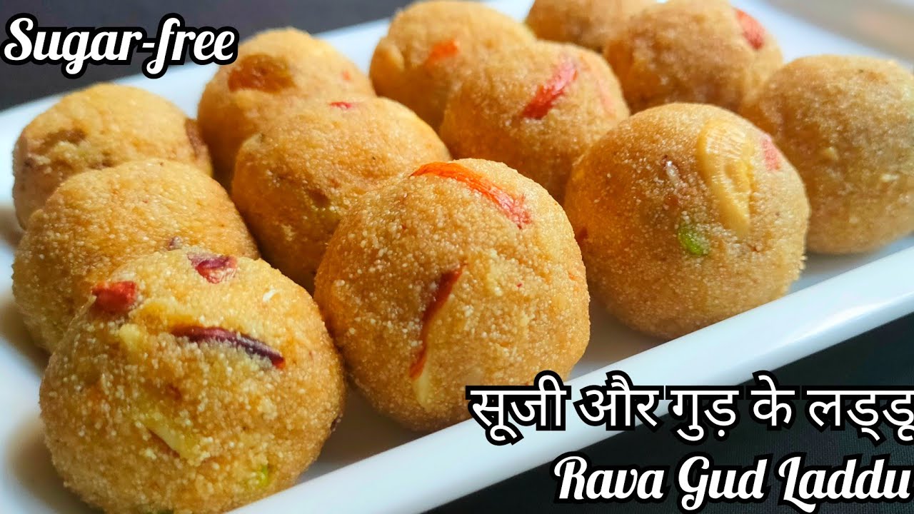 केवल दो चमच घी में बनाएँ सूजी और गुड़ के स्वादिष्ट लड्डू। Rava Gud Laddu | Suji aur Gud ke Laddu |