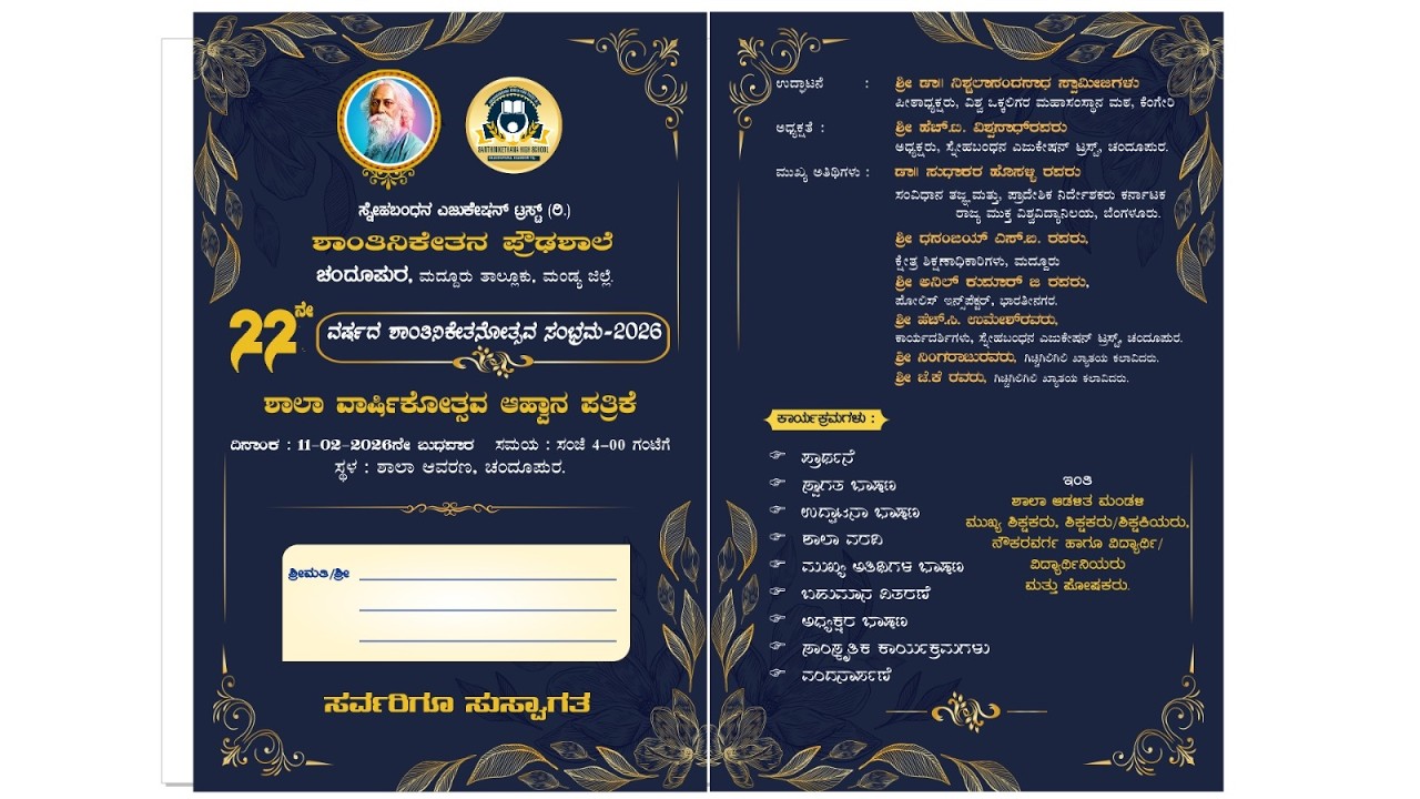 || 22.ನೇ ವರ್ಷದ ಶಾಂತಿನಿಕೇತನೋತ್ಸವ ಸಂಭ್ರಮ-2026 ಶಾಲಾ ವಾರ್ಷಿಕೋತ್ಸವ ಆಹ್ವಾನ || LIVE🔴