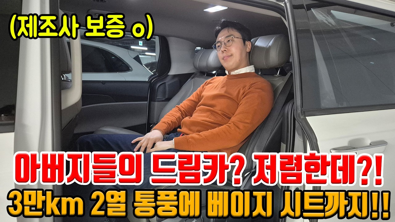 25년형 3만km 타고.. 이 정도 감가라고?! 아버지의 드림카!! 저렴하게 즐기세요!! 2열 통풍시트에 있을 거 다 있는 모델로!!