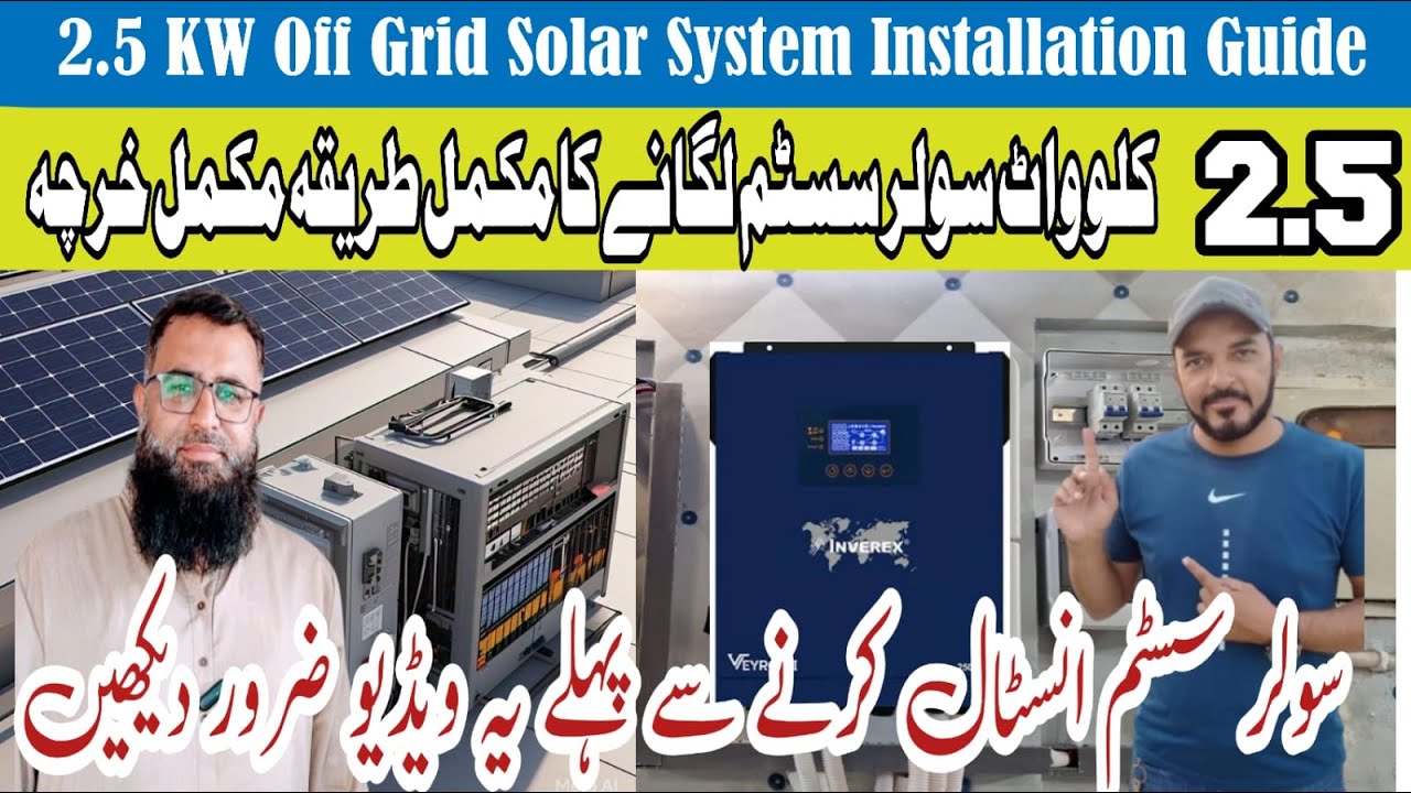 2.5 solar system installation| Low cost solar system for home| 2.5 kw solar system price in pakistan