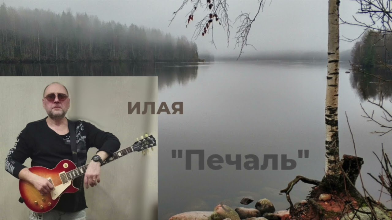 ИЛАЯ. Блюз 