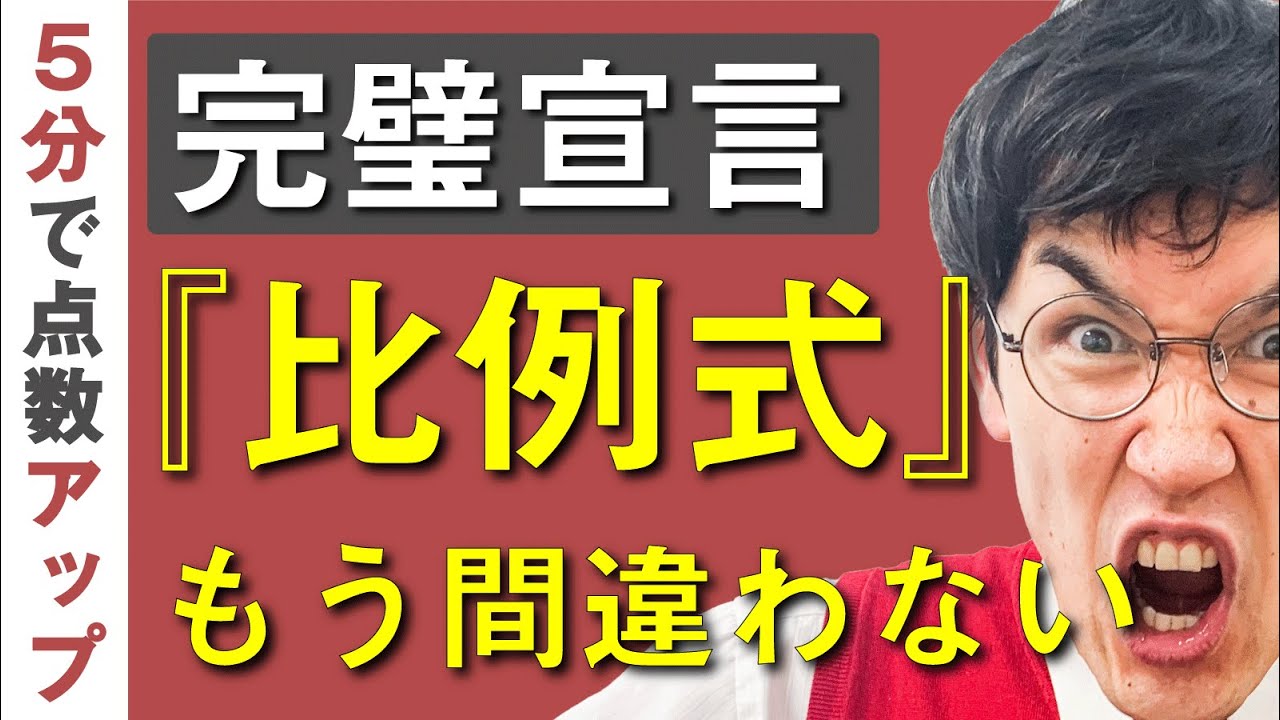 中１数学 第15講 【方程式④】 比と比例式 (お笑い数学・タカタ先生)